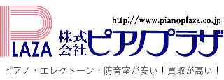 ピアノ販売のピアノプラザ