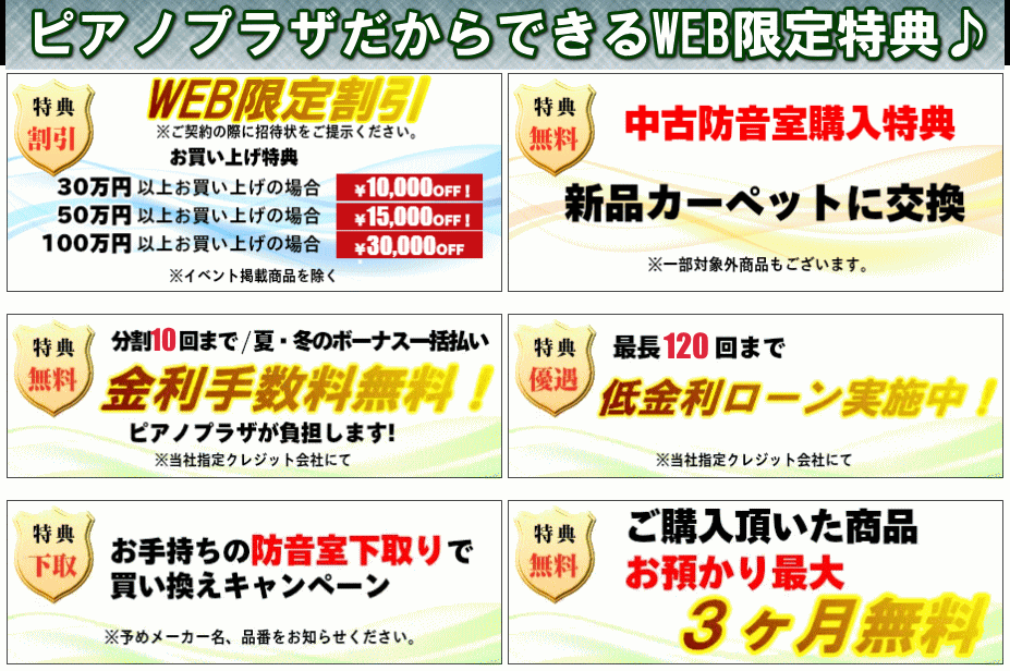 WEB限定特典